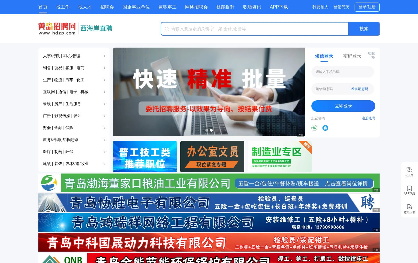 黄岛招聘网 页面快照